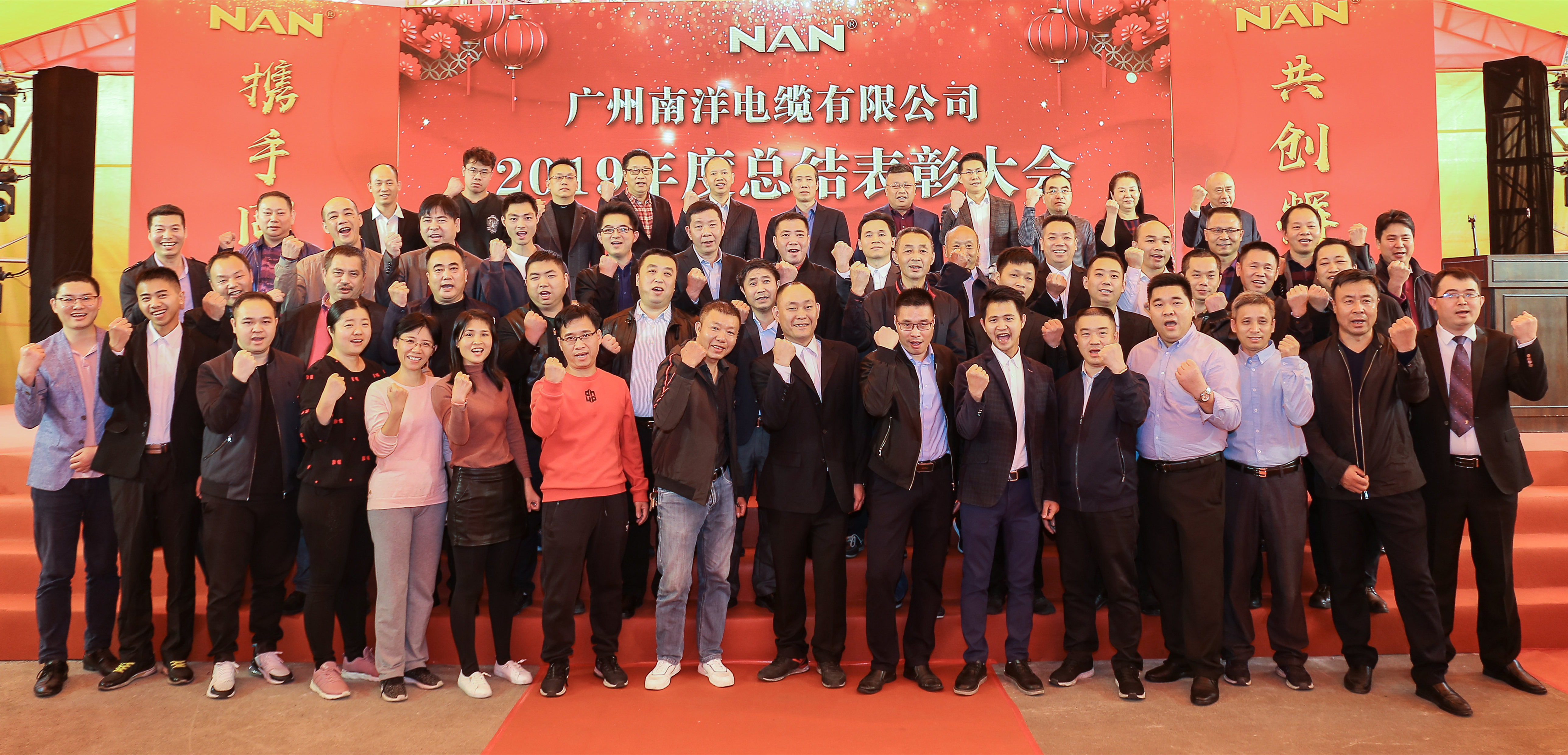 广州球速体育电缆有限公司年度总结表彰大会和元旦迎新晚会