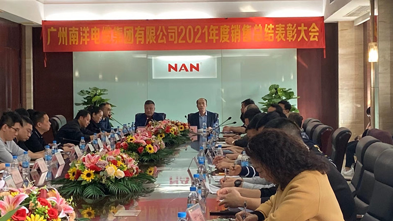 广州球速体育电缆集团有限公司隆重举行2021年销售总结表彰大会